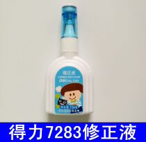 Deli 7283 correction liquid Modification liquid Correction liquid modification liquid Modification liquid 15ml