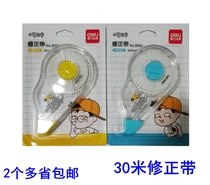 2 effective 8180 Xiaopeng students correction tape student modification belt 30 meters large capacity Student correction belt