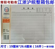 Hangzhou Youth League 811 attendance sheet attendance This exam attendance card 16 open 50 knife 266x190mm