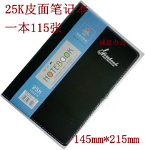 Red edge B2025 leather noodle notebook 25K-110 page 145 * 215mm office business leather surface Notes