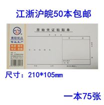 Youth Federation 117 reimbursement paste sheet original voucher paste reimbursement original document 35 open