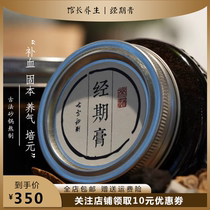 Menstrual ointment cooked in ancient casserole to dispel cold and aunts pain. Girls favorite. Cold hands and feet. Replenishes qi and blood.