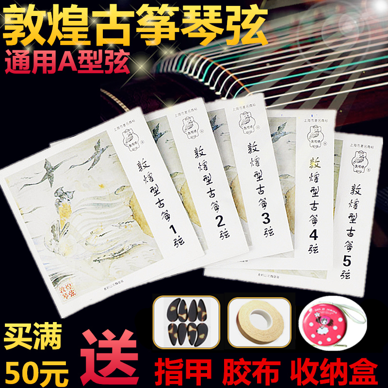 Dunhuang Guzheng String Standard Universal A Type Guzheng Strings 1-21 Full set of 1-5 strings Beginner Professional Guzheng Qinqin Line