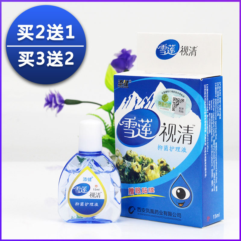 Snow Lotus Vision Clear Vision Care Eye Drops Eye Drops Eye Drops Anti-myopia Anti-fatigue Eye Mask Tim Jianfoci