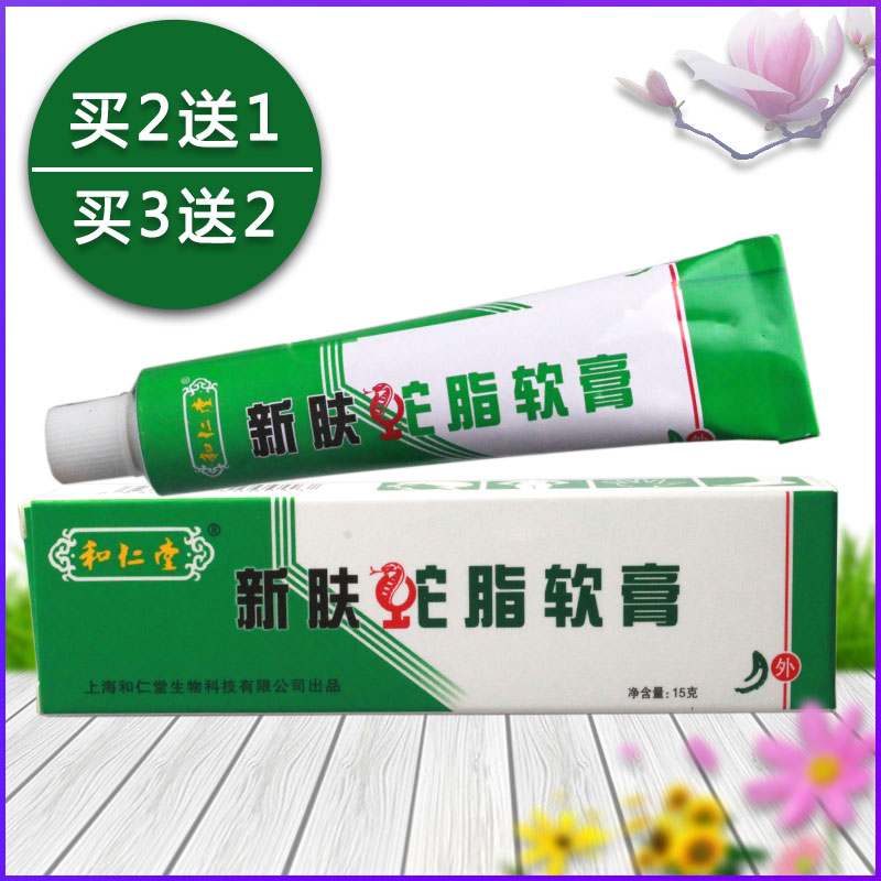 Shanghai and Rentang New Skin Snake Grease Ointment Germicide Anti-Itch Skin Treasure Compound Vulva Anal Thighs Inner Thighs