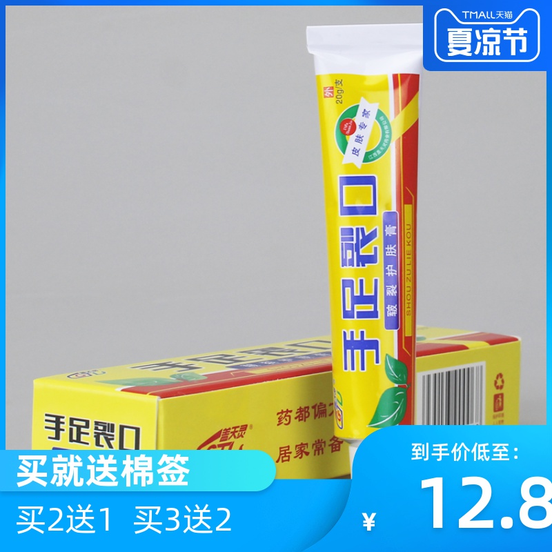 Hand and foot crack healing of the Lingyu and the heel of dry crack crack crack crack and peel repair moisturization