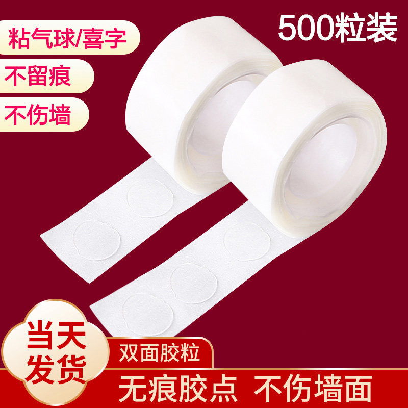 Balloon glue point seamless sticker does not hurt the wall wedding room decoration layout set wedding living room decoration double-sided balloon dispensing