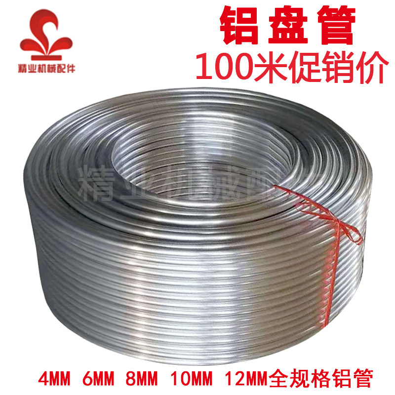 Pure aluminum tube refrigerator air conditioning refrigeration aluminum tube coil cooling seamless tube 8mm aluminum tube hollow 6mm oil pipe hose