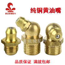 National standard pure copper grease nozzle Universal Oil filling nozzle m6m8m10 butter nozzle oil cup oil gun injection nozzle Bend