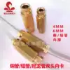 4mm tubing butt head short broken pipe Nylon pipe 6mm copper pipe connection double-pass joint Lubricating oil road joint straight through