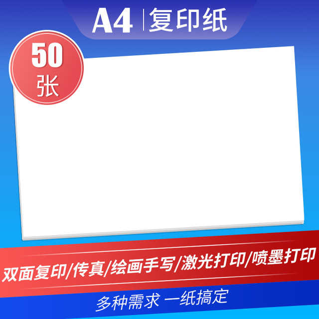 A4 paper copy paper a4 printing paper blank paper 70g draft paper drawing paper office multi-functional student homework paper