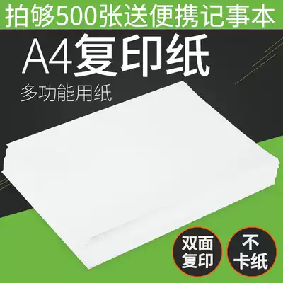 A4 paper photocopy paper A4 printing paper blank paper 70g draft paper drawing paper office multifunctional student work paper