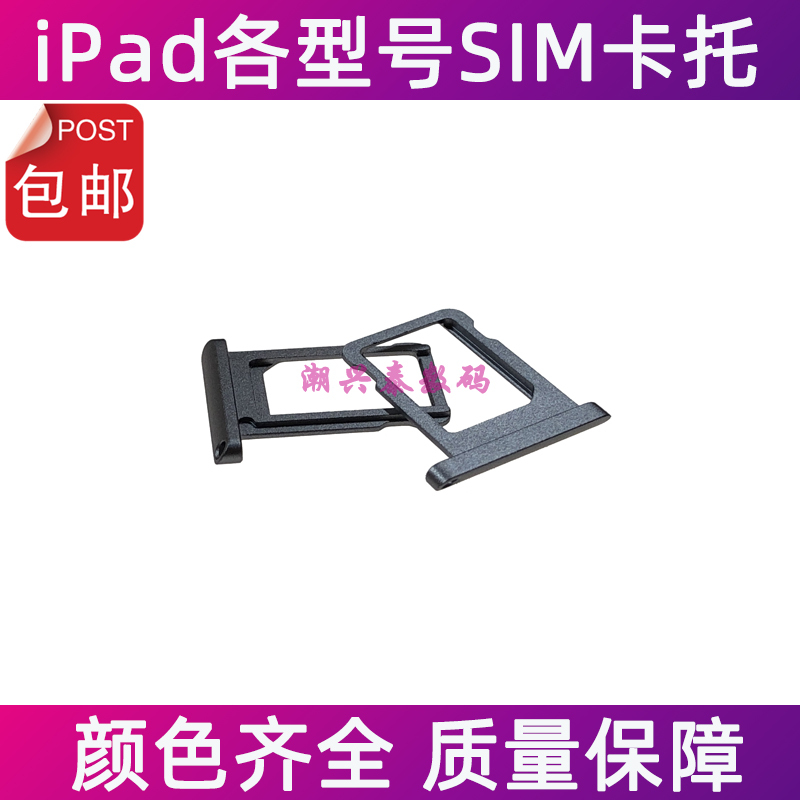 Suitable for iPad Pro 12.9-Inch 4Th Generation Card Tray A2069Sim Card Tray A2233 Card Version Phone Card Tray