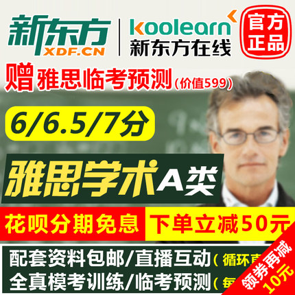 新东方雅思网课6.5\/7分口语写作阅读网络课程