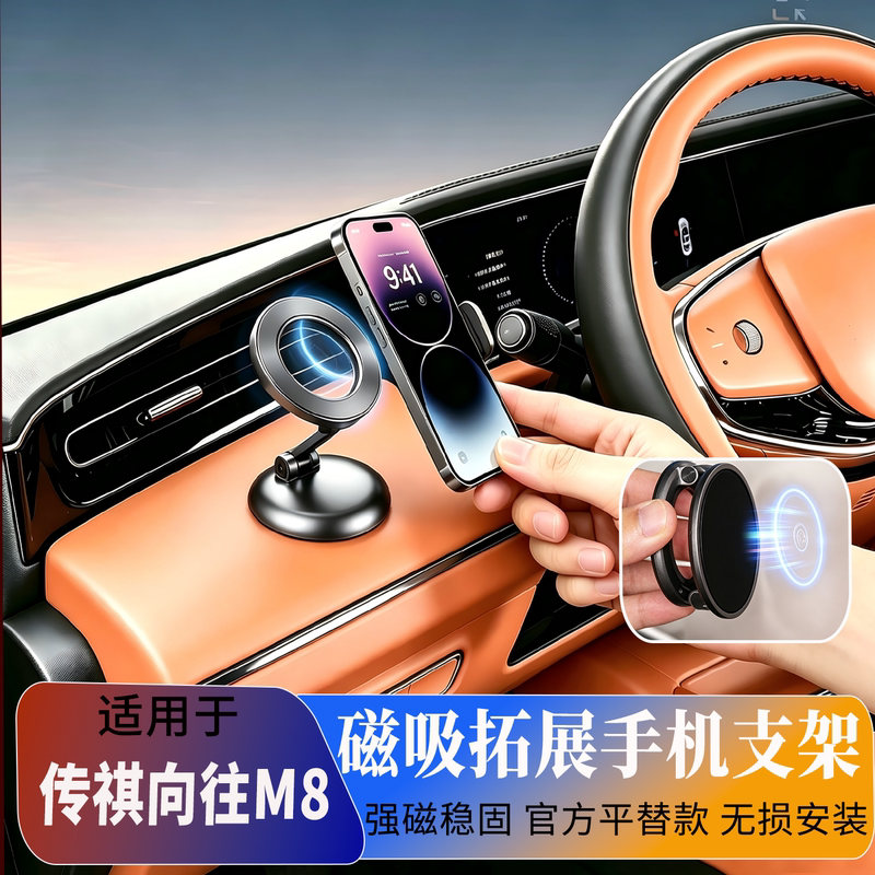 26 Models of Trumpchi Wantang M8 Phone Holder Magnetic Expansion Rear Seat Tablet Navigation Holder Docking Station Accessories Supplies 26 Models of Trumpchi Wantang M8 Phone Holder Magnetic Expansion Rear Seat Tablet Navigation Holder Docking Station Accessories Supplies
