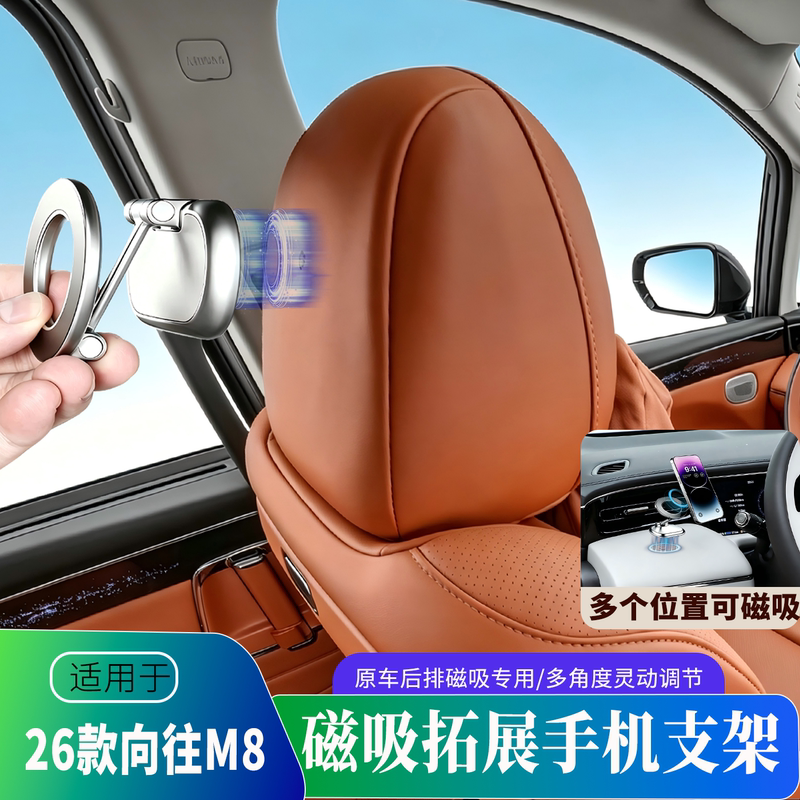26 Models of Trumpchi Xiangwang M8 Phone Holder Magnetic Expansion Rear Seat Tablet Holder Navigation Dock Accessories Supplies