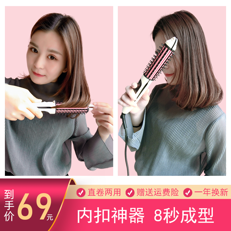 Internal buckle curler short haired and sea curly curator woman pull hair straight hair splint straight roll dual-use negative ion curly hair