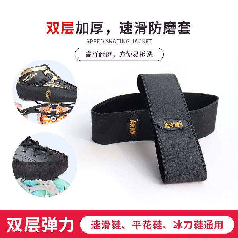 bart Children's speed skating shoes flat shoes skating shoes Roller skating vamp scratch-resistant shoe cover protective cover