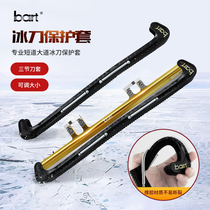 bart speed skating knife shoe knife cover blade protective cover Short track avenue skates protective knife cover skate knife cover