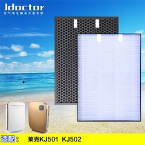 Adapted to LEXY Lake air purifier KJ501 KJ502 formaldehyde decomposition network dust collection filter set