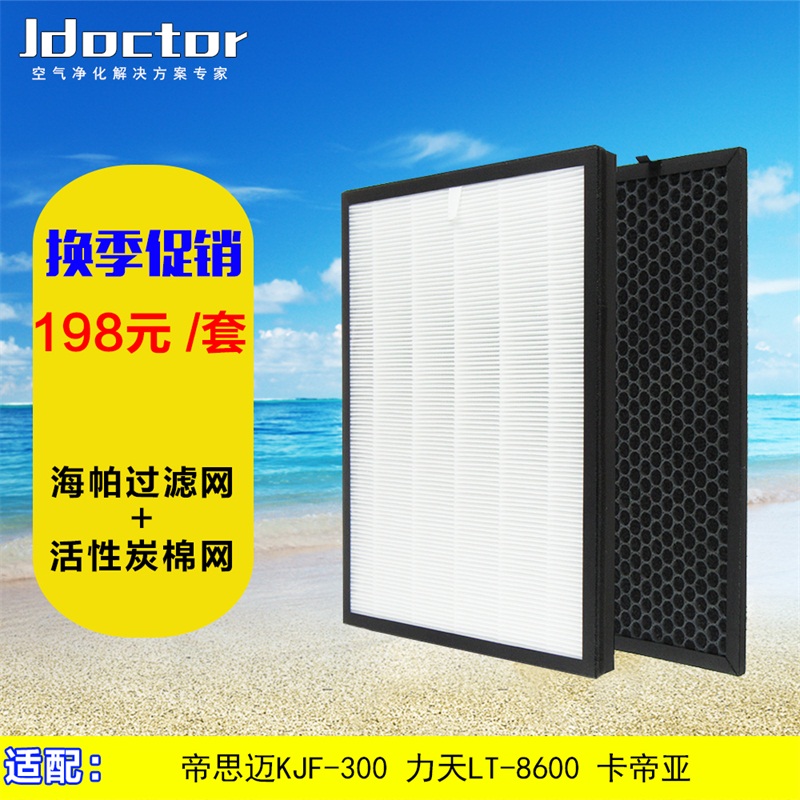 Adapting DISMY Di Si Mai KJF-300-A Litian LT-8600 Air Purifier Filter Element