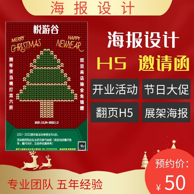 Opening Poster Design Promotional Activity Display Rack Mobile Poster Page Turn H5 Design Roll Up