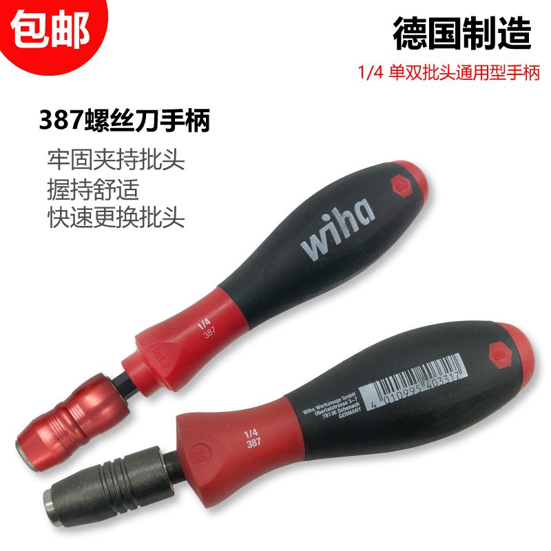 German Wiha 1 4 Applicable single double-batch head batch nozzle 387 screwdriver handle screw driver