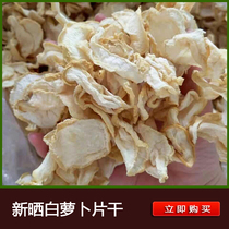 White radish slices dried Wenzhou specialty farm dehydrated vegetable vegetable head dry farm homemade 2 pieces