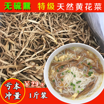 2019 dried day Lully 500g fresh Zhejiang farm specialties bulk grade pure natural sulfur-free Golden Needle dried vegetable