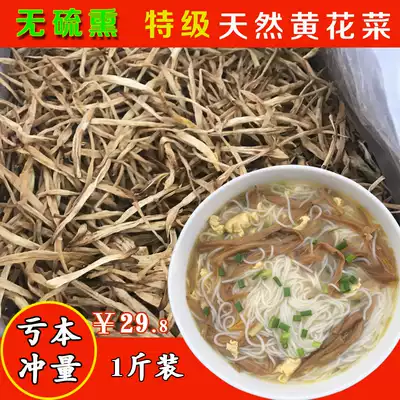 2019 dried day Lully 500g fresh Zhejiang farm specialties bulk grade pure natural sulfur-free Golden Needle dried vegetable