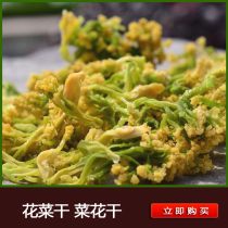 Pure natural flower dried cabbage farm homemade dehydrated vegetable cauliflower flower dried goods Wenzhou native specialties 2