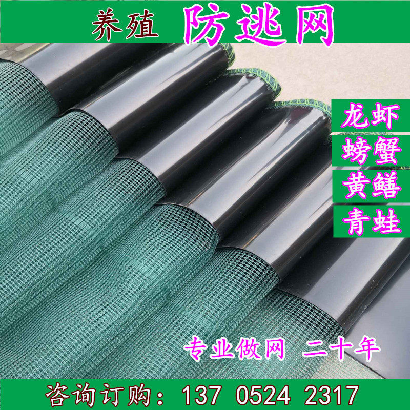 Custom-made crayfish anti-escape net crab fish pond frog eel breeding anti-escape net nylon seine thickened plastic net