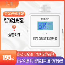 Pearl River piano moisture-proof tube universal piano dehumidifier special instrument insect-proof moisture-proof device dehumidification artifact