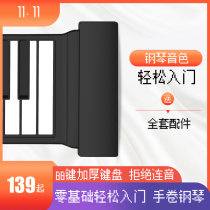 Hand roll electronic piano 88 key professional beginner children teacher dormitory practice simple soft folding portable