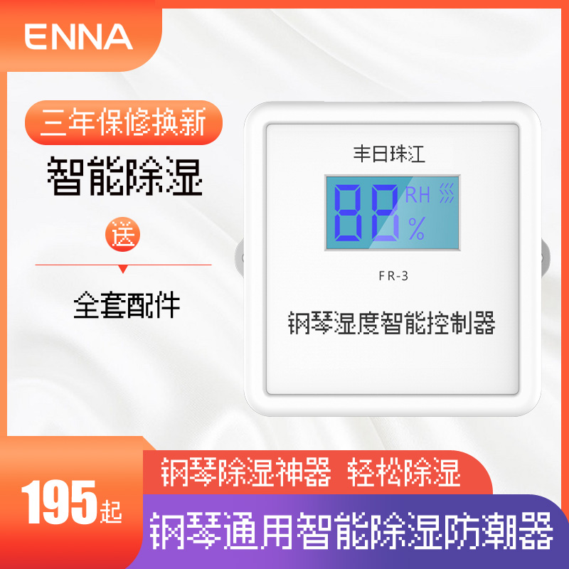 Fengri Pearl River brand piano universal moisture-proof pipe Piano special automatic dehumidifier Musical instrument insect-proof mildew-proof moisture-proof device