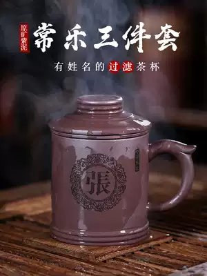 Yixing purple sand Cup male Lady handmade tea water separation liner with lid master tea cup custom lettering