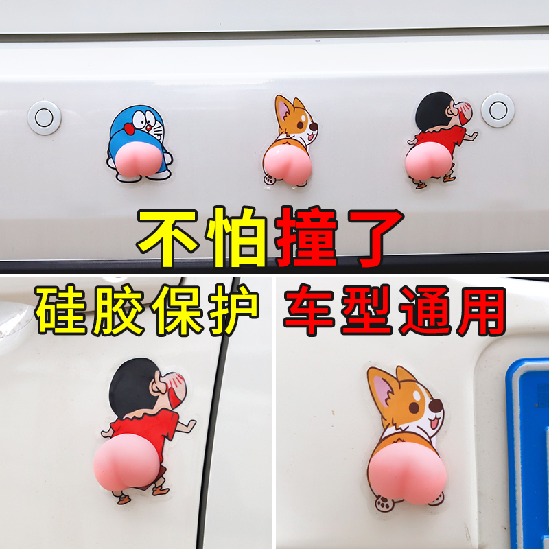 Craypen Small New Butt Car Stickproof Cute Fart Silicone Anti-Scratch Miso Car Sticker Door Personality Creative Stickers