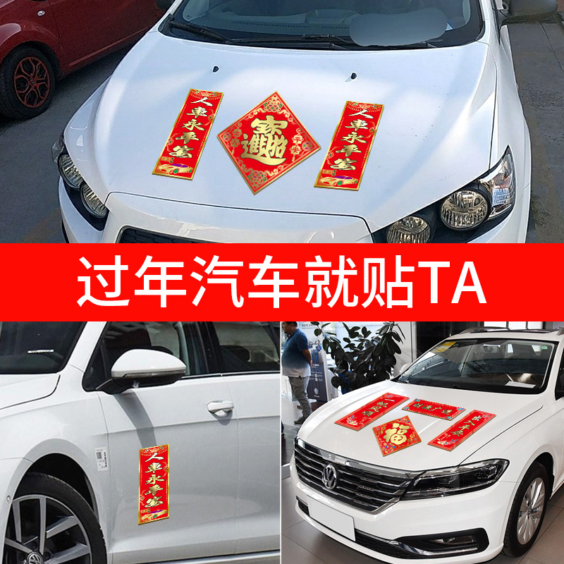 2021 Car magnetic couplet door car sticker paper Spring couplets in and out of Pingan Car sticker New Year New Year Spring Festival creative text
