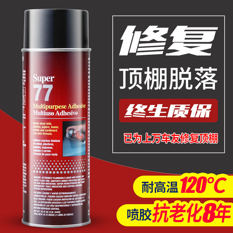 Car roof cloth shed edge repair nail snap roof cloth sticky special glue car interior self-spray rubber modification