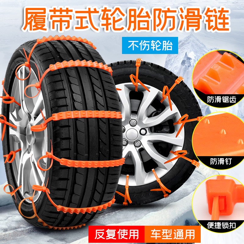 10 Article Nylon Tie Anti Slip Chain Car Cross-country Sedan SUV Van General Tire Chain God