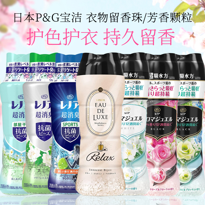 Japan's original PG Baoqiao local version of LENOR essential oil clothing lasting fragrance beads antibacterial beads clothing perfume