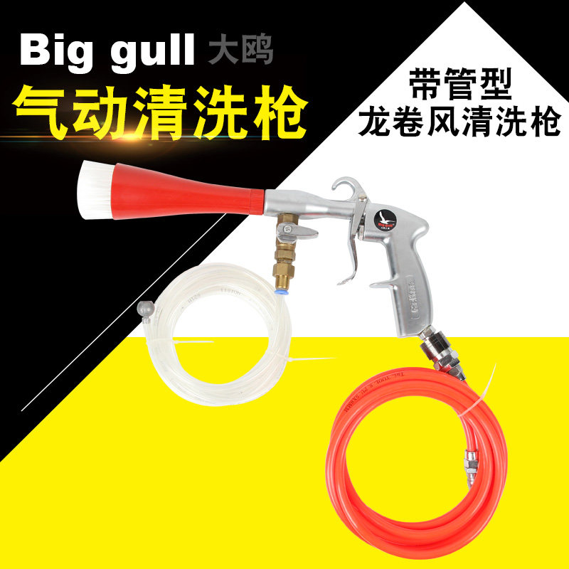 Large Gull With Pipe Pneumatic Tornado Cleaning Gun Blown Dust Gun Car Wash Spray Gun Car Interior Dry Cleaner Car Supplies