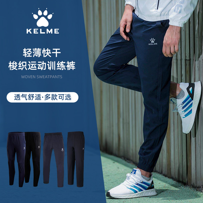 KELME Carl beauty bouquet footballer pants male straight drum woven thin section speed dry casual running sports training pants
