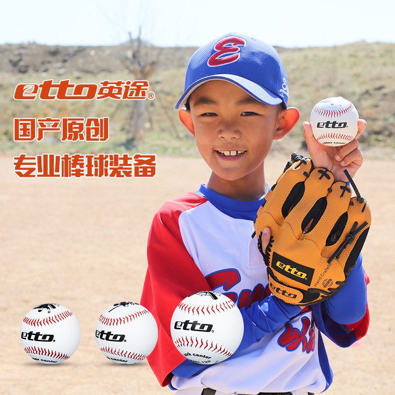 etto Primary school Baseball Softball training Baseball Soft beginner Children's professional Hard men's and women's games