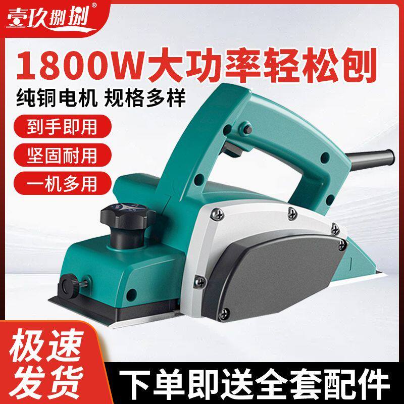 电刨木工刨手提电刨子小型家用压刨机多功能电推刨砧板菜板平刨机
