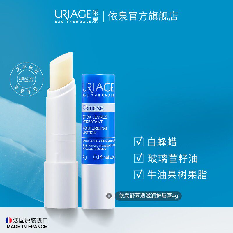 【香菇38女王节】依泉润唇膏💄💄套装适合哪些人?