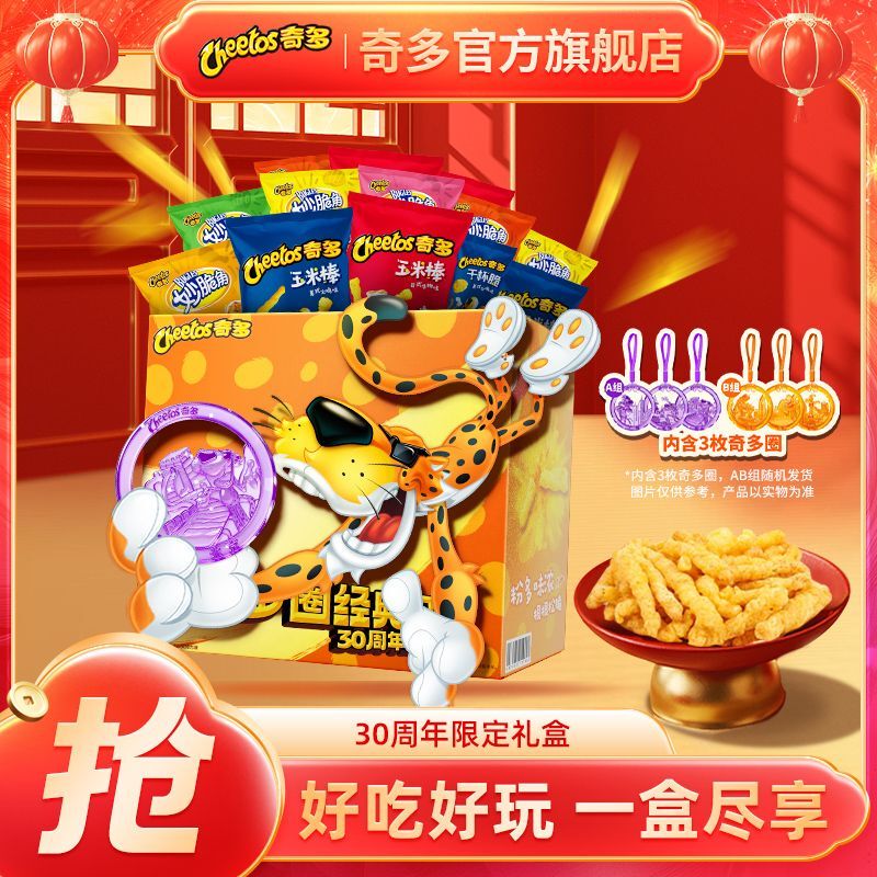Cheetos 30Th Anniversary Limited Edition Gift Box 880g Includes a Free Cheetos Ring Snack Pack, Affordable and Diverse Snacks Cheetos 30Th Anniversary Limited Edition Gift Box 880g Includes a Free Cheetos Ring Snack Pack, Affordable and Diverse Snacks