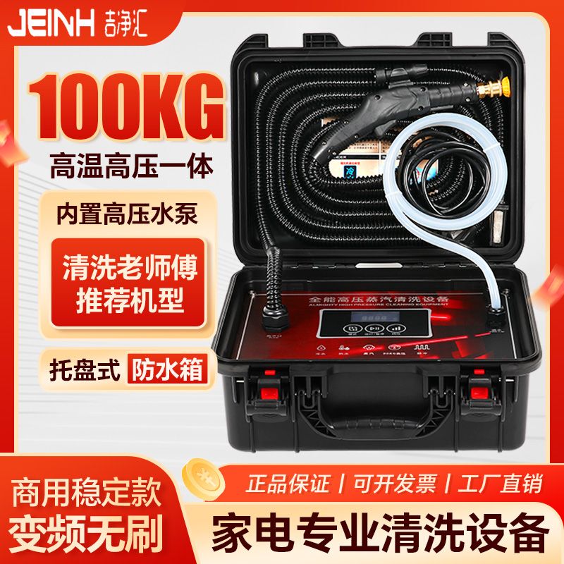German Imported High-Pressure High-Temperature Steam Cleaning Machine for Floor Heating, Air Conditioning, Range Hoods, Washing Machines, Water Heaters, and Multi-Purpose Home Appliances