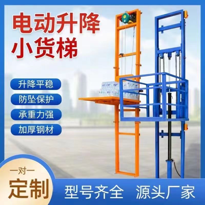 家用电梯电动液压小型升降货梯升降机导轨式简易仓库厂房升降平台-淘宝Taobao | 天猫Tmall