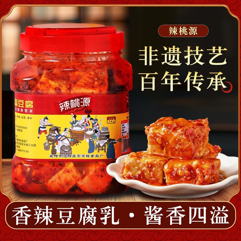 Hunan Specialty Spicy Fermented Tofu, Handmade by Farmers, Oil-Free Fermented Tofu with Spicy Flavor, Catfish-Flavored Side Dish